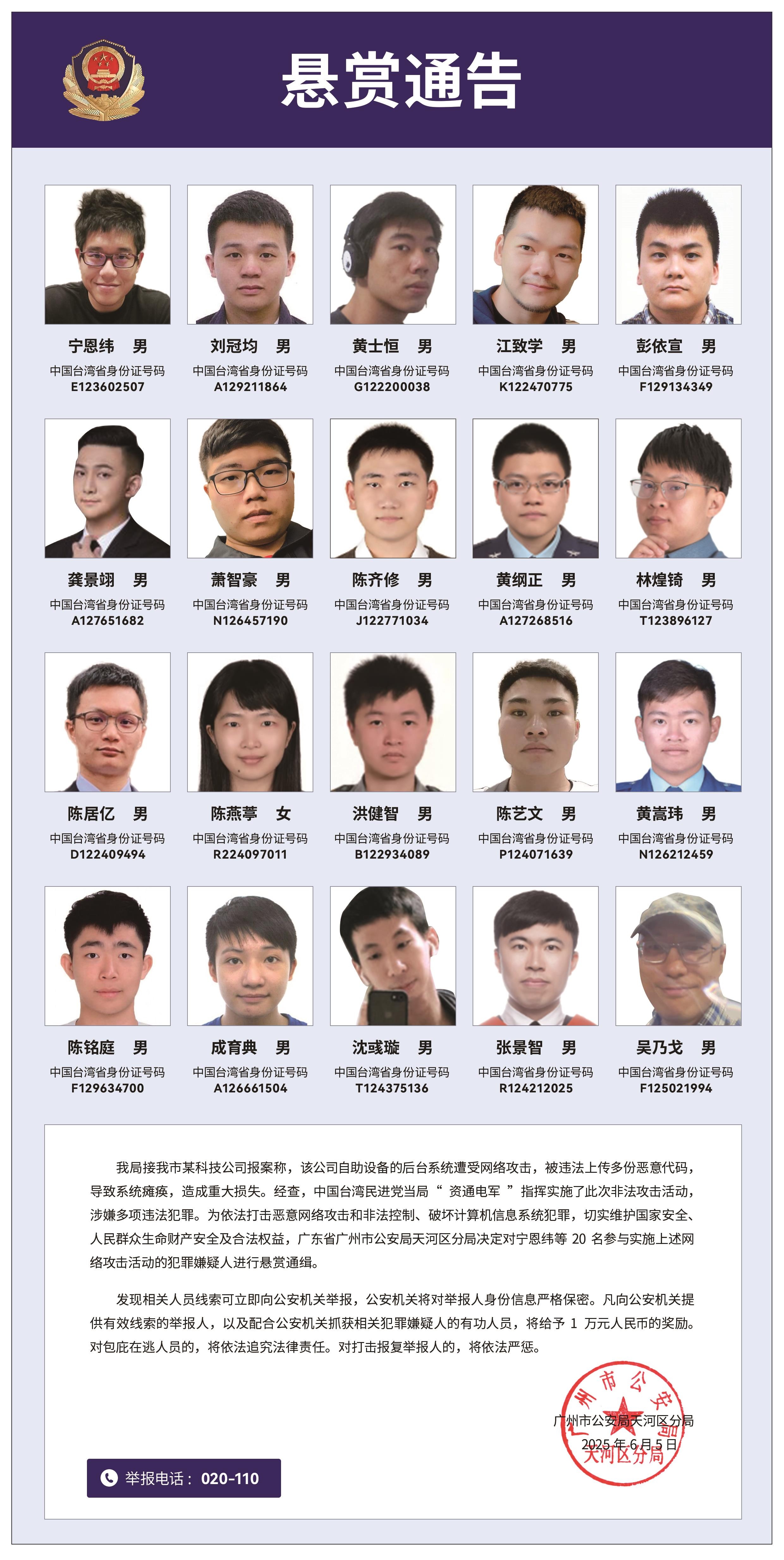 悬赏通缉!20名台湾民进党当局“资通电军”首要嫌犯曝光(图1)