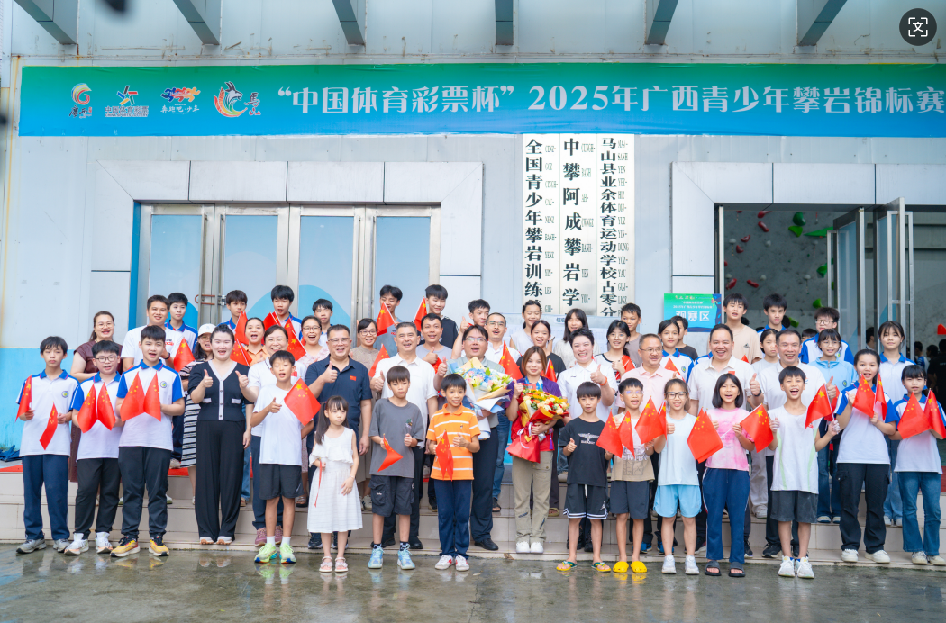 榜样领航 筑梦未来丨2025年广西青少年攀岩锦标赛圆满完赛(图2)