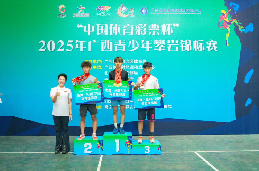 榜样领航 筑梦未来丨2025年广西青少年攀岩锦标赛圆满完赛(图4)