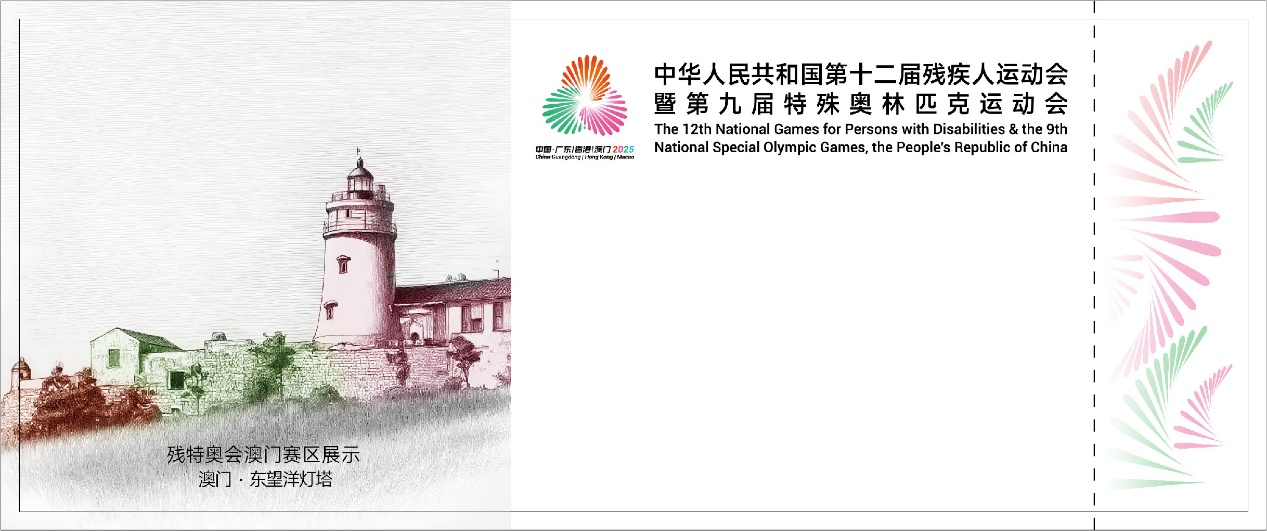 残特奥会澳门赛区门票11月26日起发售(图1)