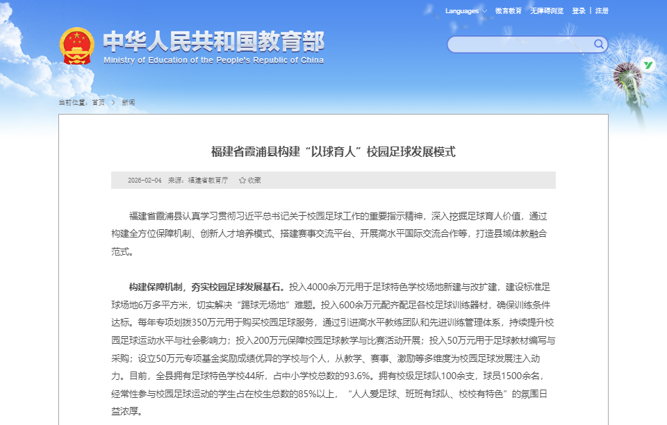 教育部官网介绍福建省霞浦县构建“以球育人”校园足球发展模式(图1)