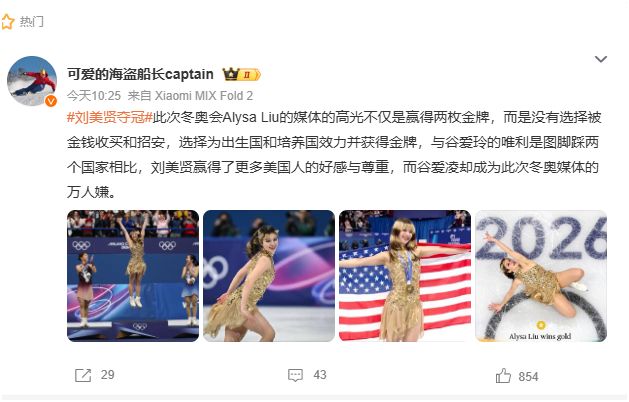 来势汹汹:跪舔美国华裔刘美贤疯狂攻击谷爱凌(图2)