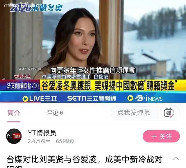 来势汹汹:跪舔美国华裔刘美贤疯狂攻击谷爱凌(图6)