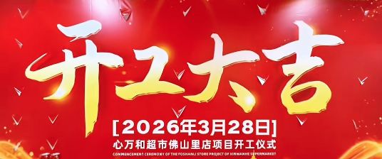 大洗牌!碧桂园商管加入!禅桂多个商场将翻新!佛山商业格局要变!?(图8)