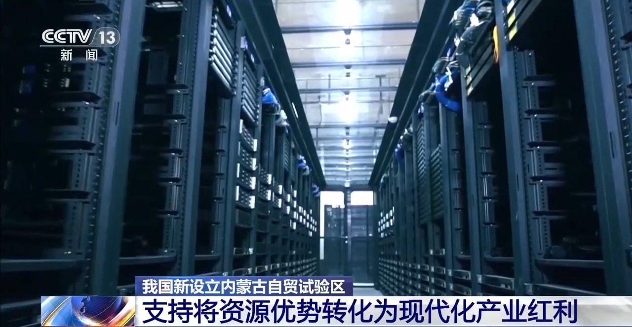 中国(内蒙古)自由贸易试验区今天正式揭牌(图4)