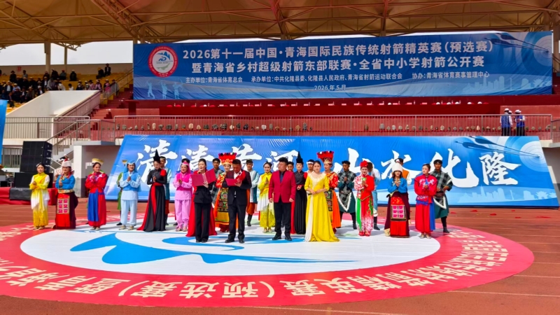 2026青海國際民族傳統射箭精英賽系列賽火熱開賽(图1)
