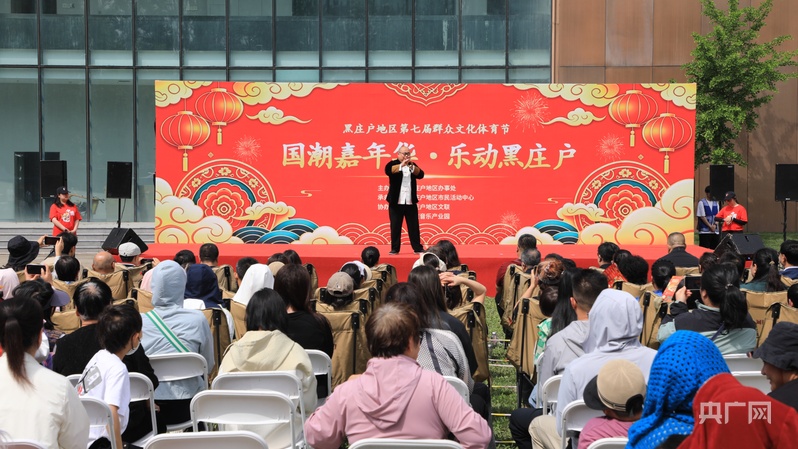 北京朝阳区黑庄户国潮嘉年华启幕(图1)