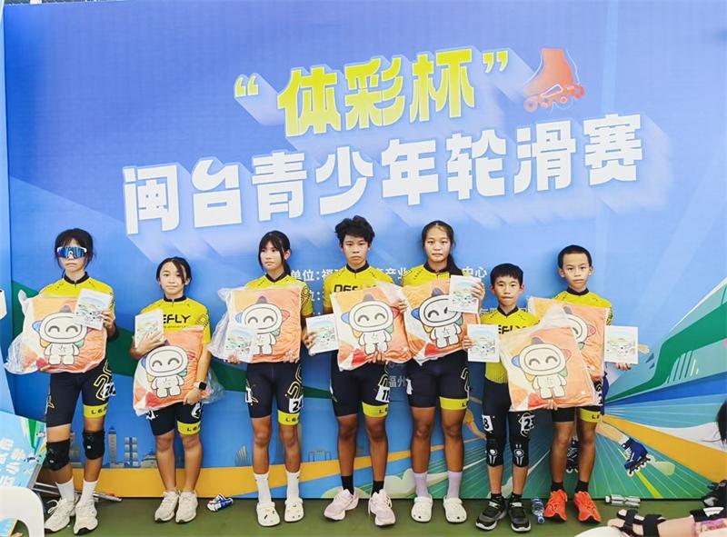“体彩+赛事”福建体彩安心购彩宣传亮相闽台青少年轮滑赛(图2)